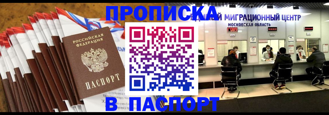 временная прописка в Сызрани
