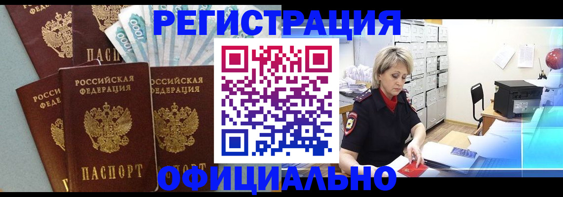 прописка для работы в Сызрани