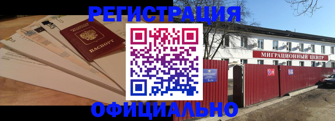 прописка иностранных граждан в Сызрани