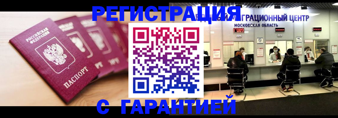 прописка иностранных граждан в Сызрани